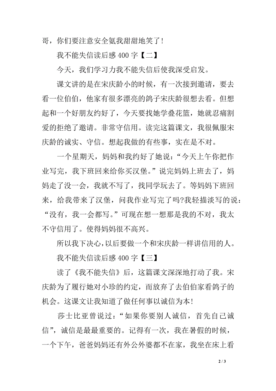 我不克不及失信读后感400字_第2页