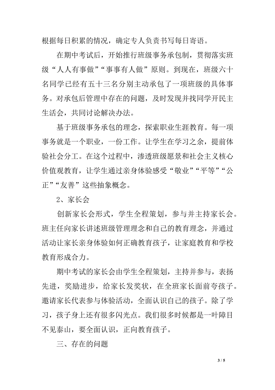 按规律管理班级——2017-2018学年上学期中学班主任工作总结及反思_第3页