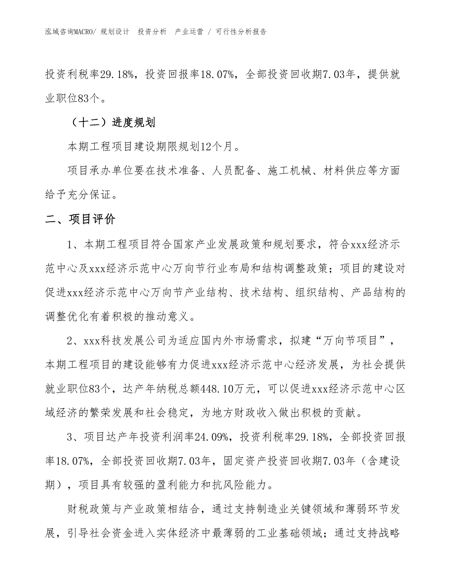 万向节项目可行性分析报告_第3页