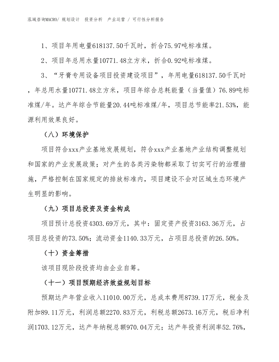 牙膏专用设备项目可行性分析报告_第2页