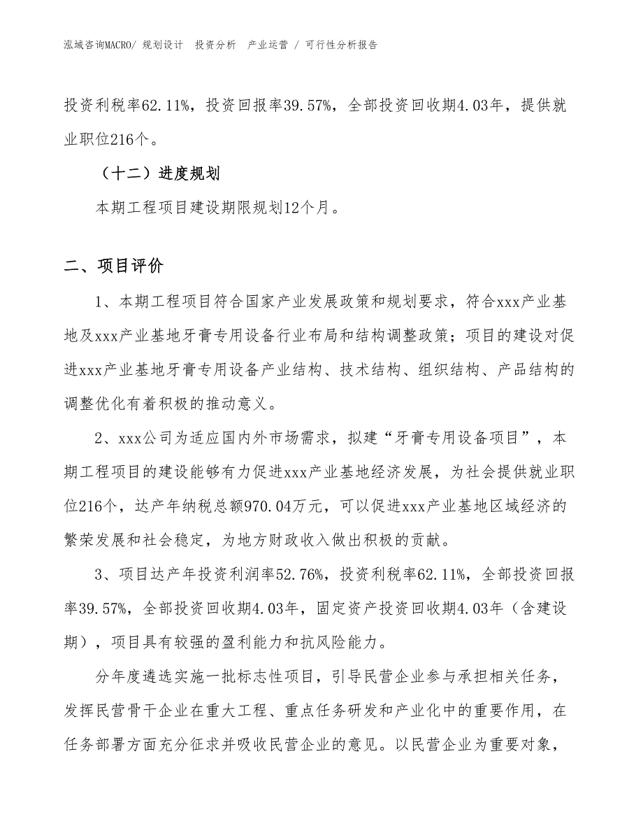 牙膏专用设备项目可行性分析报告_第3页