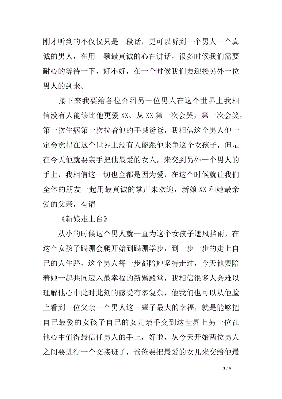 2017年全程婚礼主持人用材料_第3页