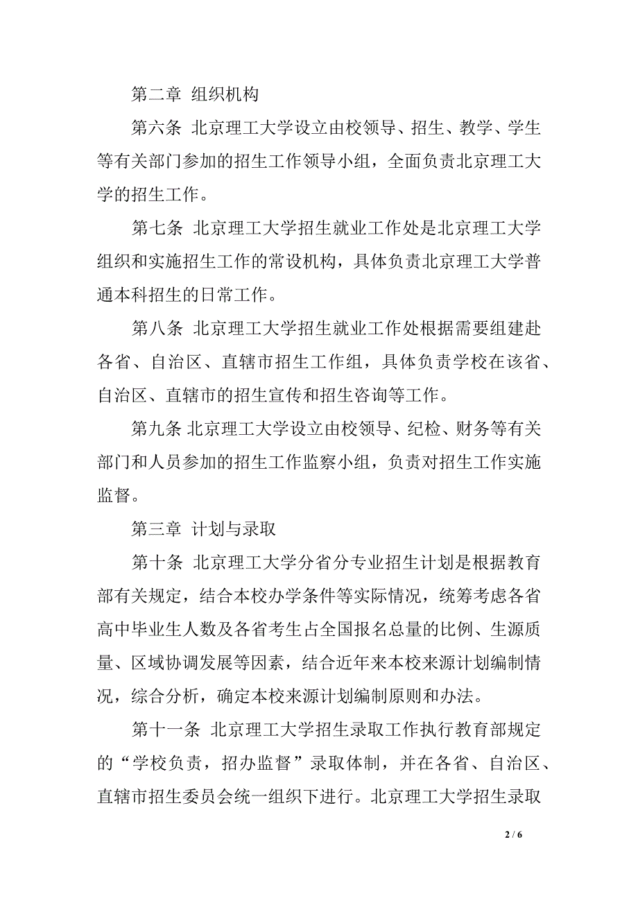 北京理工大学2016年普通类本科招生简章（章程）及计划_第2页