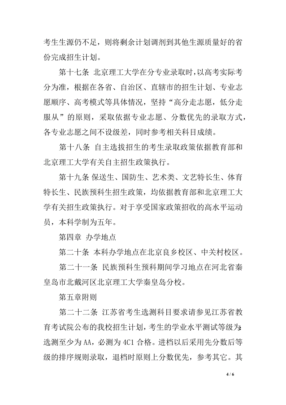 北京理工大学2016年普通类本科招生简章（章程）及计划_第4页