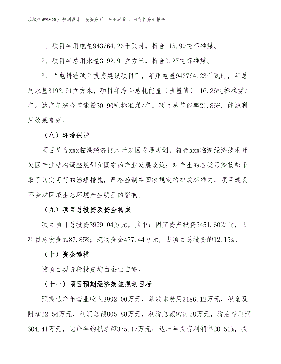 电饼铛项目可行性分析报告_第2页