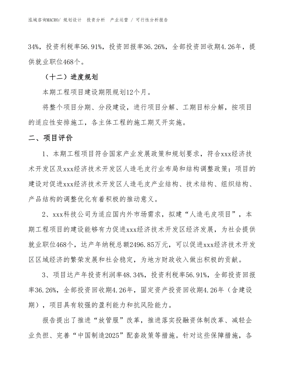 人造毛皮项目可行性分析报告_第3页