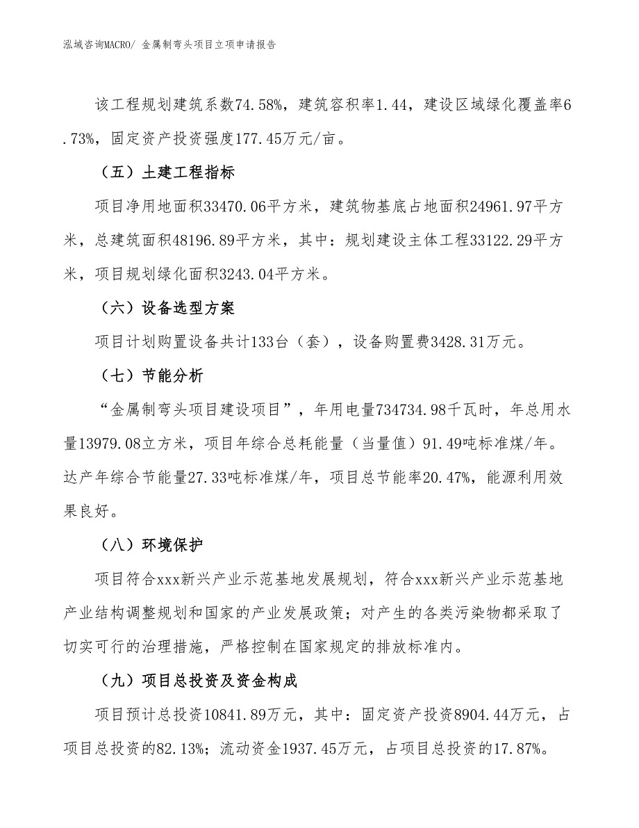 （分析）金属制弯头项目立项申请报告_第3页