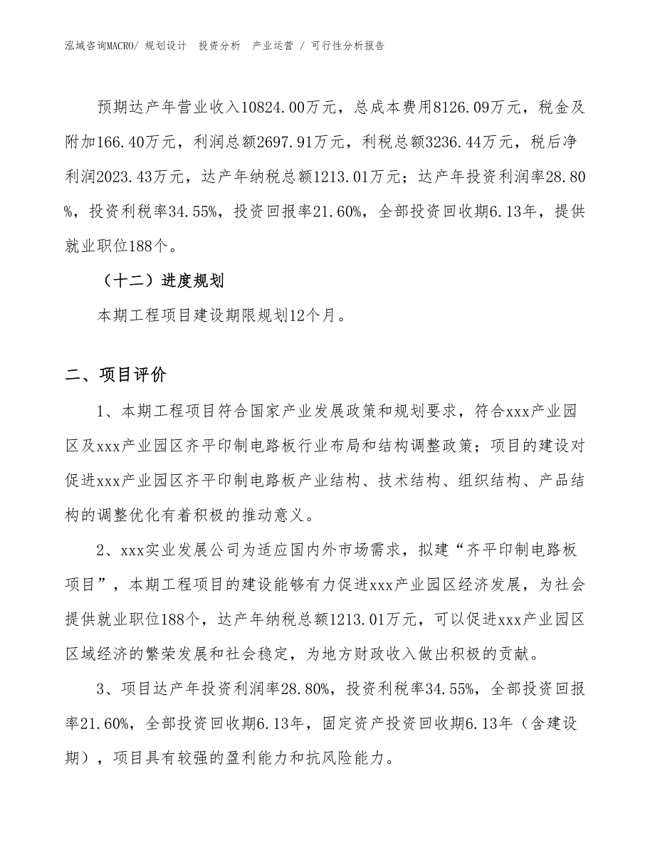 齐平印制电路板项目可行性分析报告_第3页