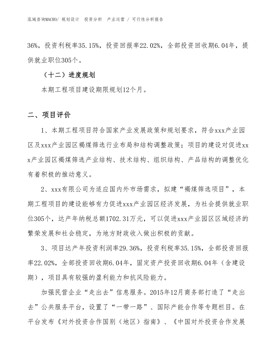 褐煤筛选项目可行性分析报告_第3页