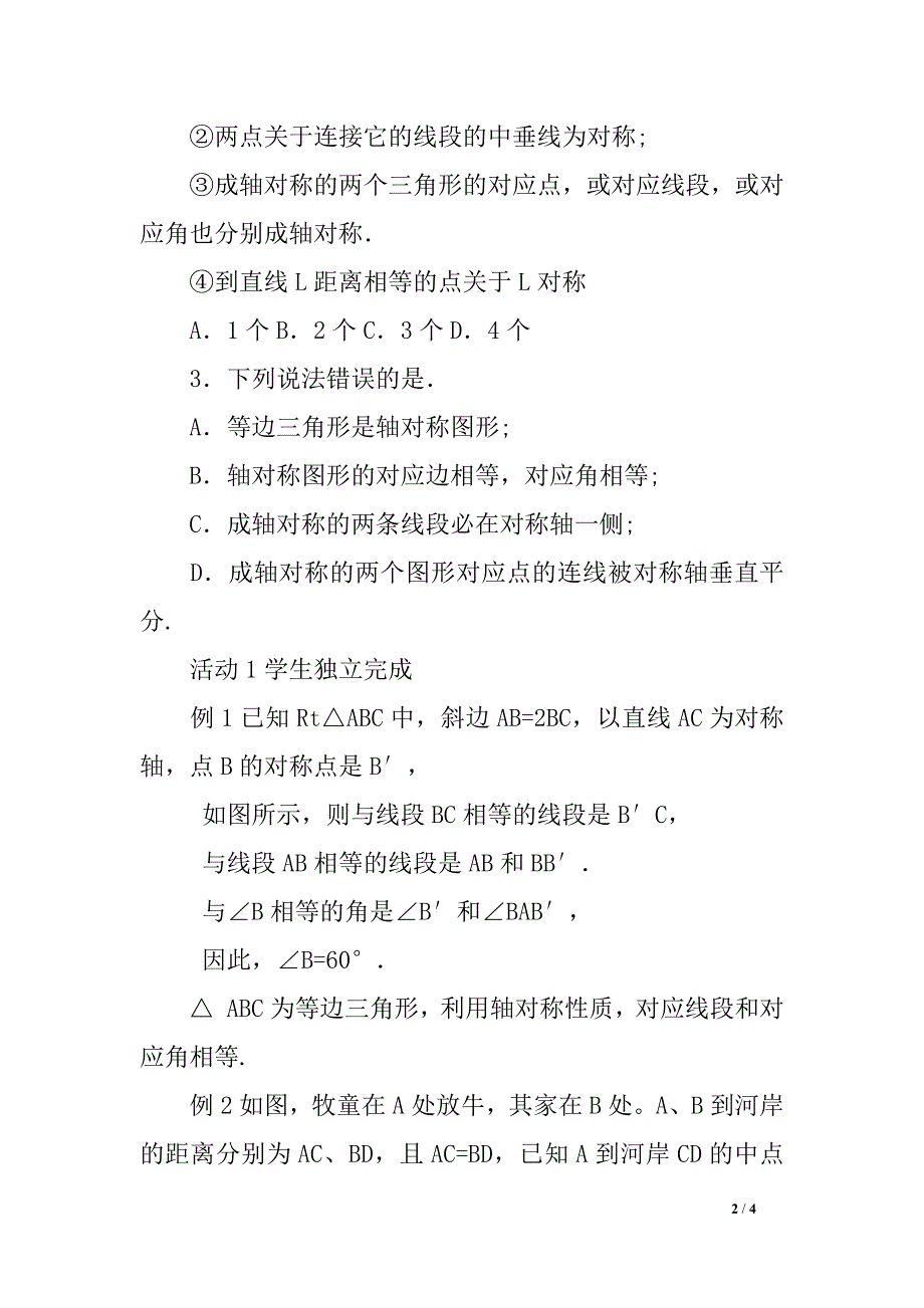 北师大版七年级下册数学5.2探索轴对称的性质导学案检测试题_第2页