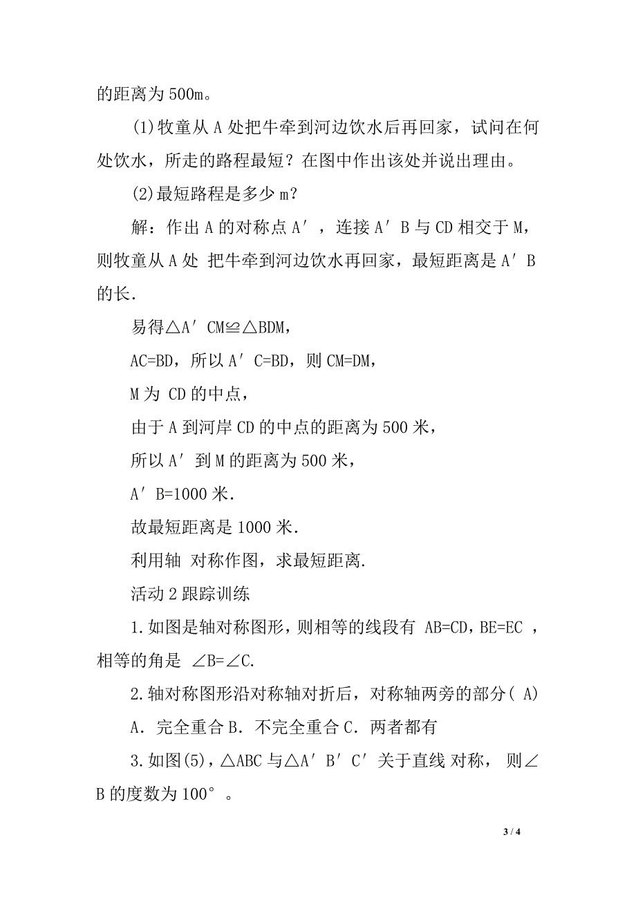 北师大版七年级下册数学5.2探索轴对称的性质导学案检测试题_第3页