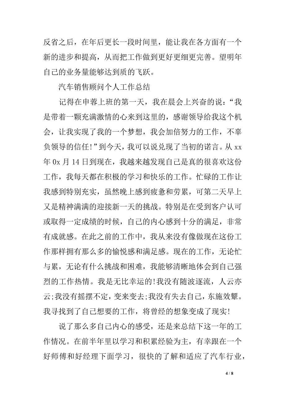 底销售参谋团体总结及小结_第4页