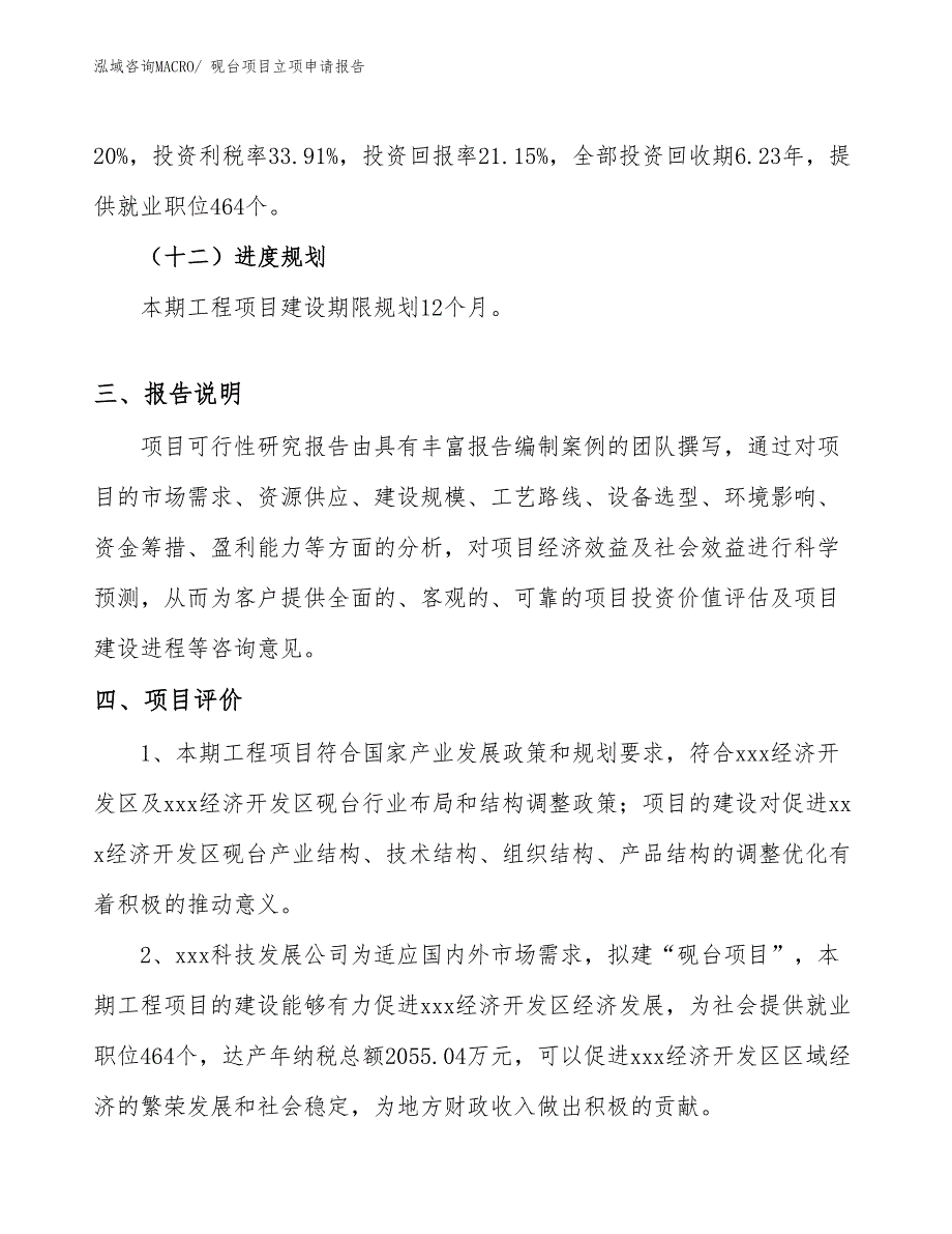 （模板）砚台项目立项申请报告_第4页