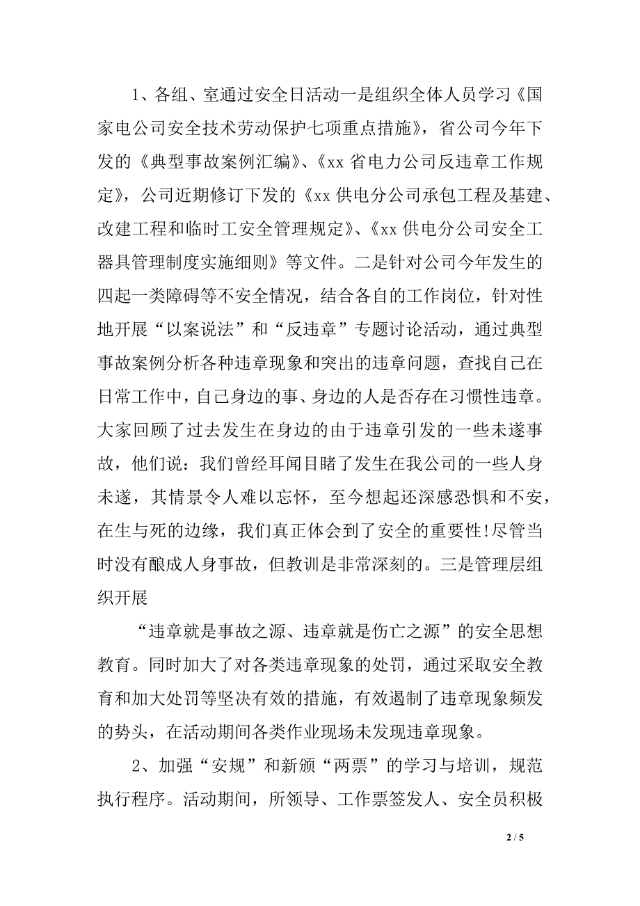 平安消费反违章活动总结_第2页