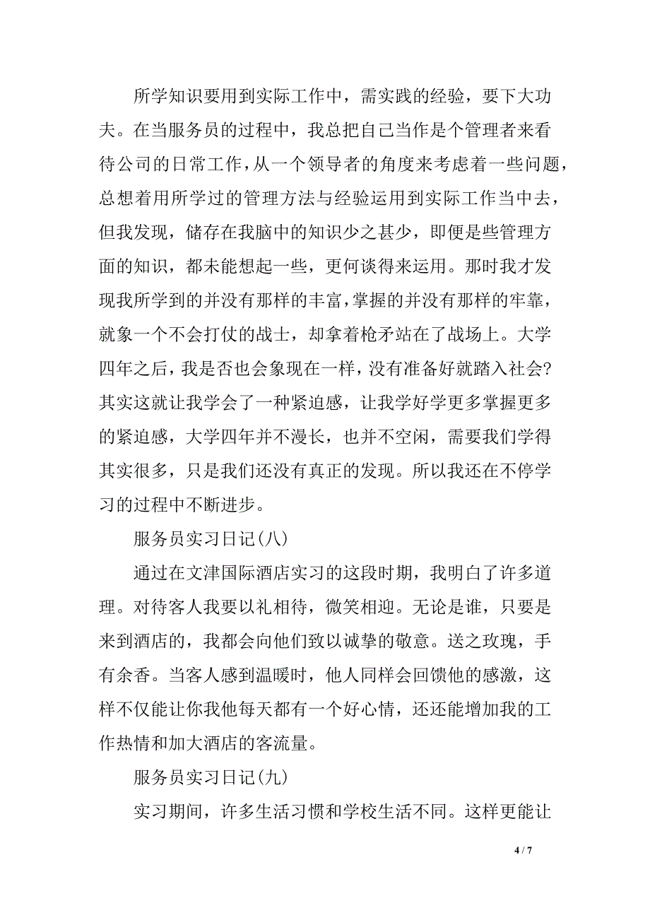 效劳员实习日记_第4页