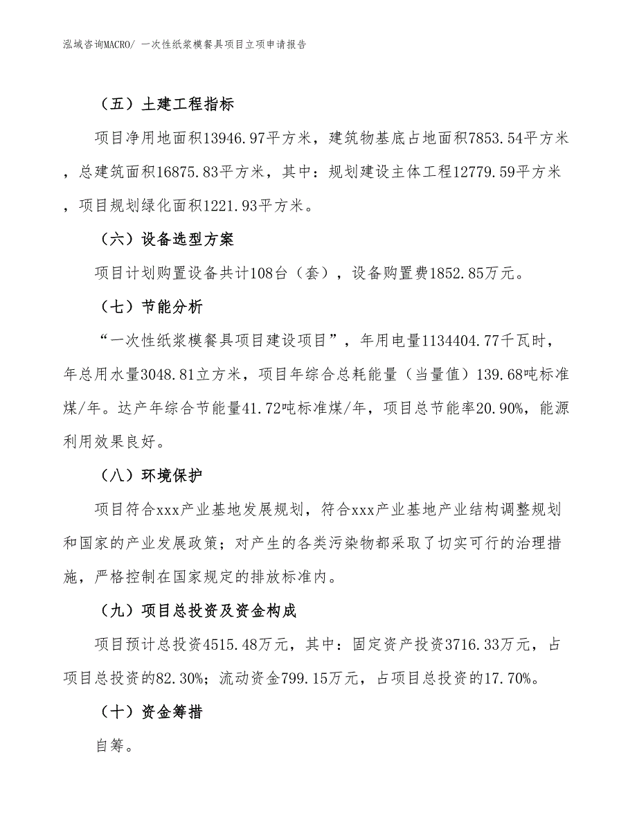 （模板）一次性纸浆模餐具项目立项申请报告_第3页