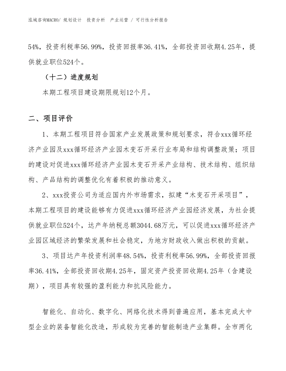 木变石开采项目可行性分析报告_第3页