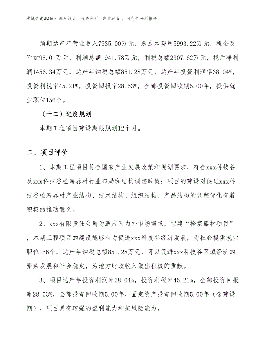 栓塞器材项目可行性分析报告_第3页