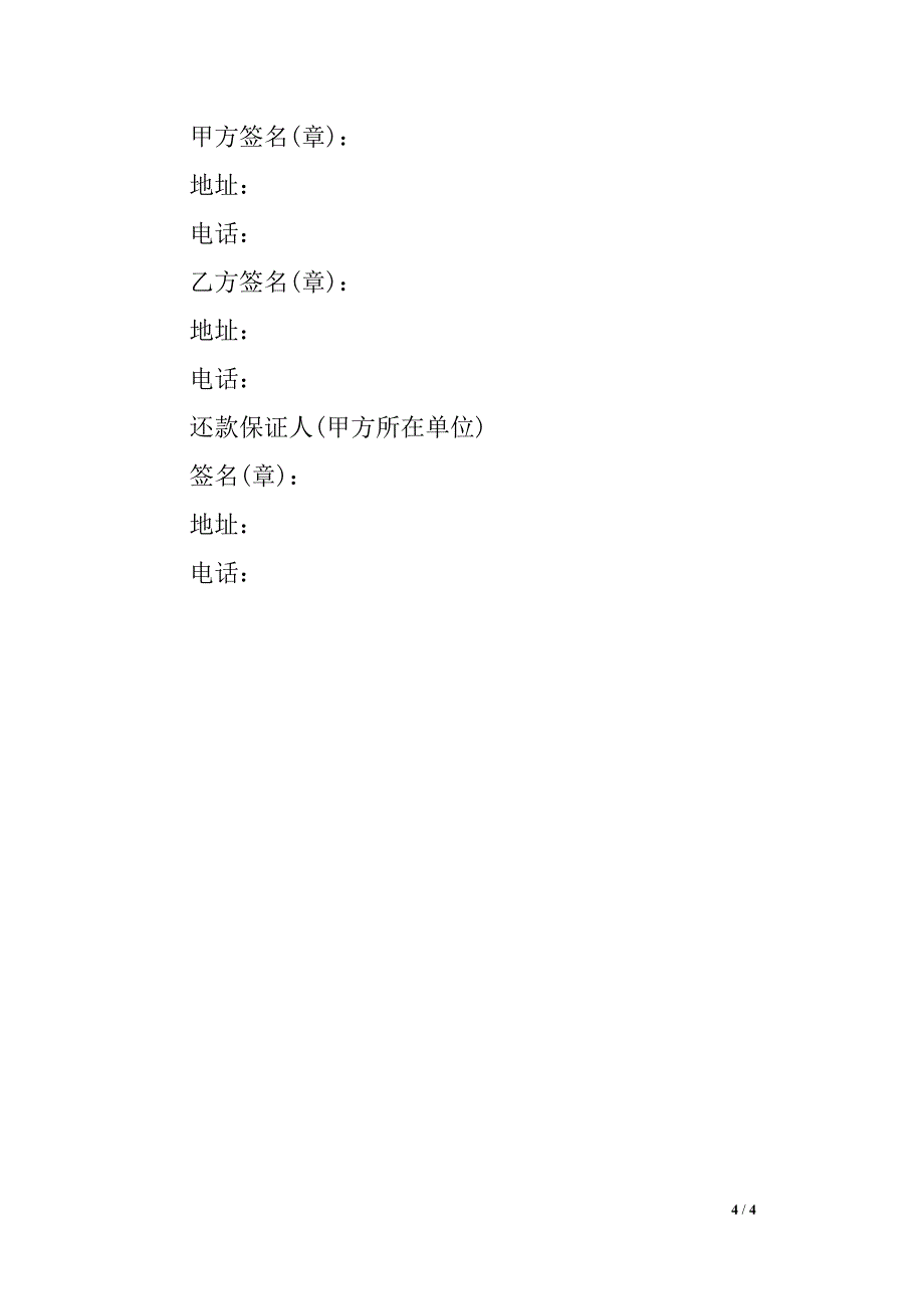 房地产信贷部职工住房抵押存款合同_第4页