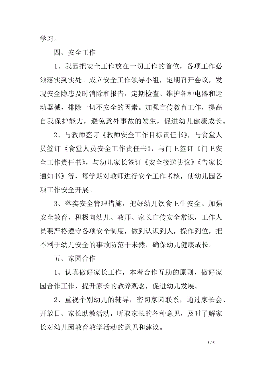 幼儿园年任务方案范本_第3页