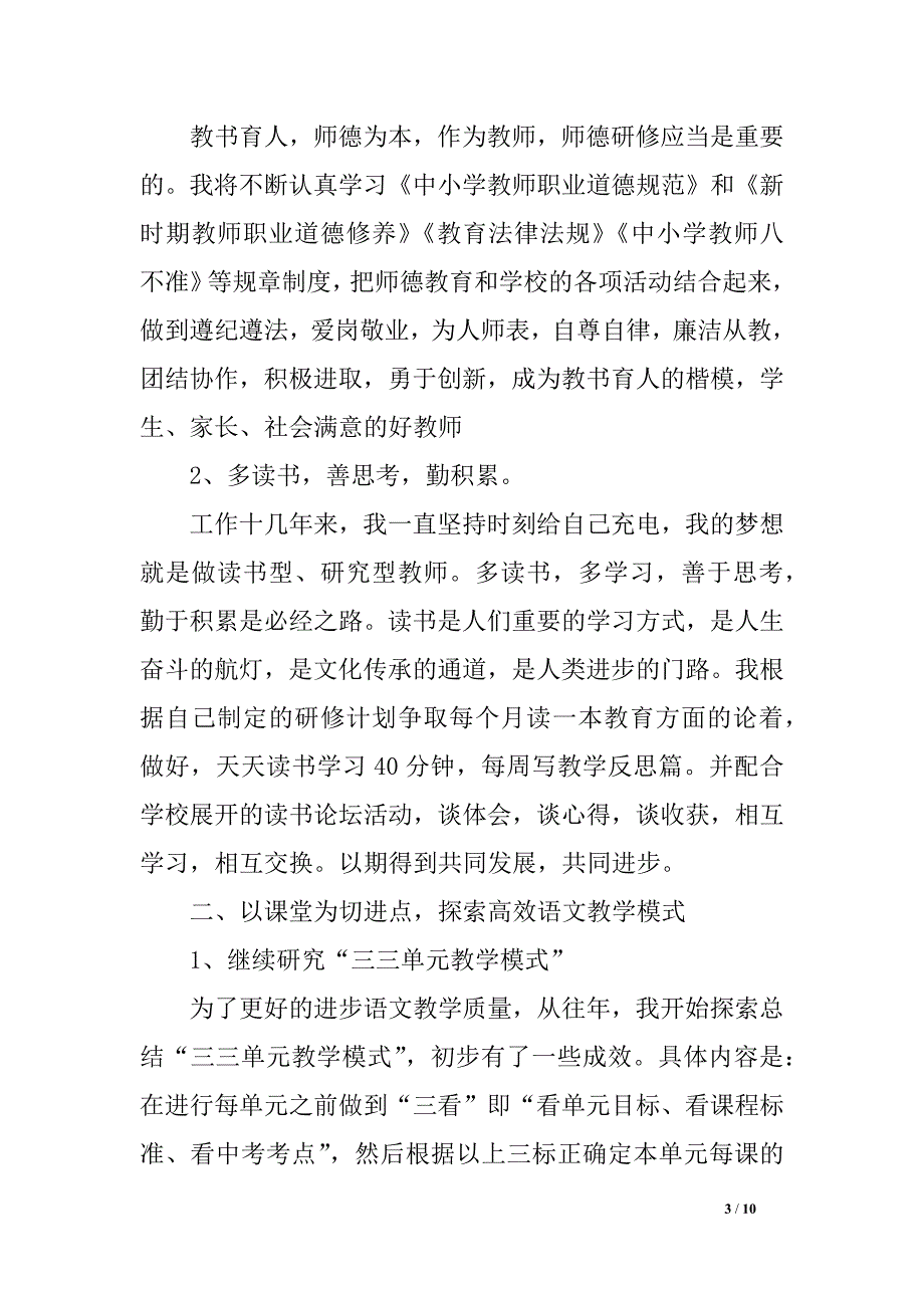 教员团体研修经历总结_第3页