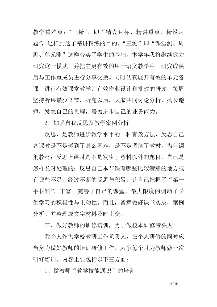 教员团体研修经历总结_第4页