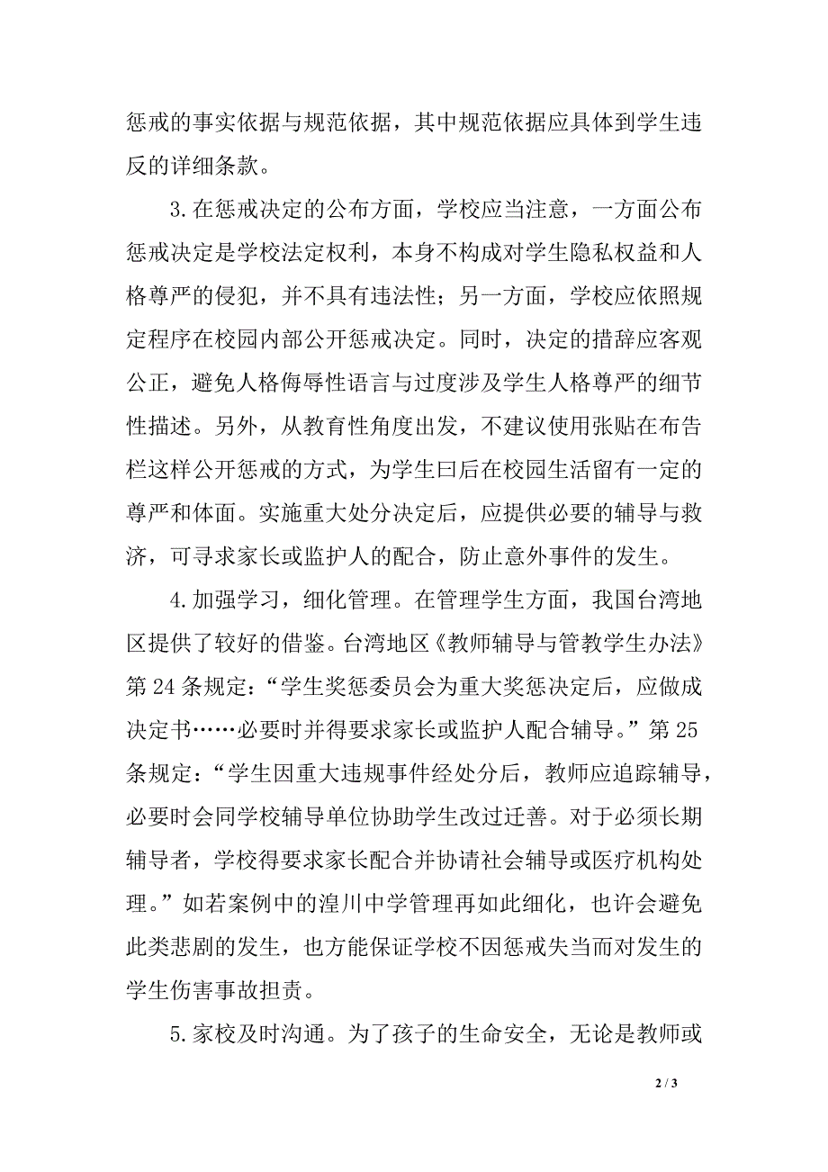 学校安全工作反思为了避免此类悲剧再次发生_第2页