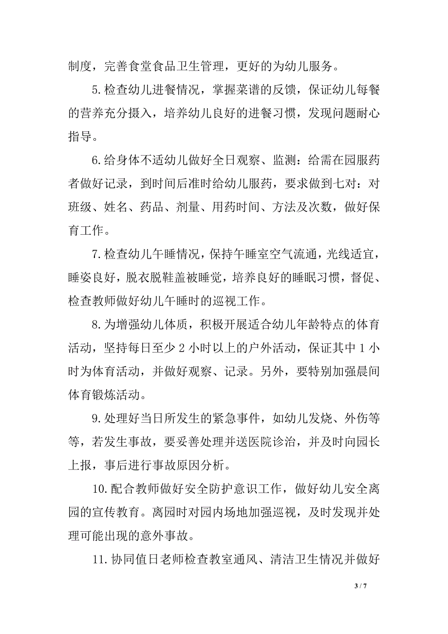 幼儿园教师保教任务方案_第3页