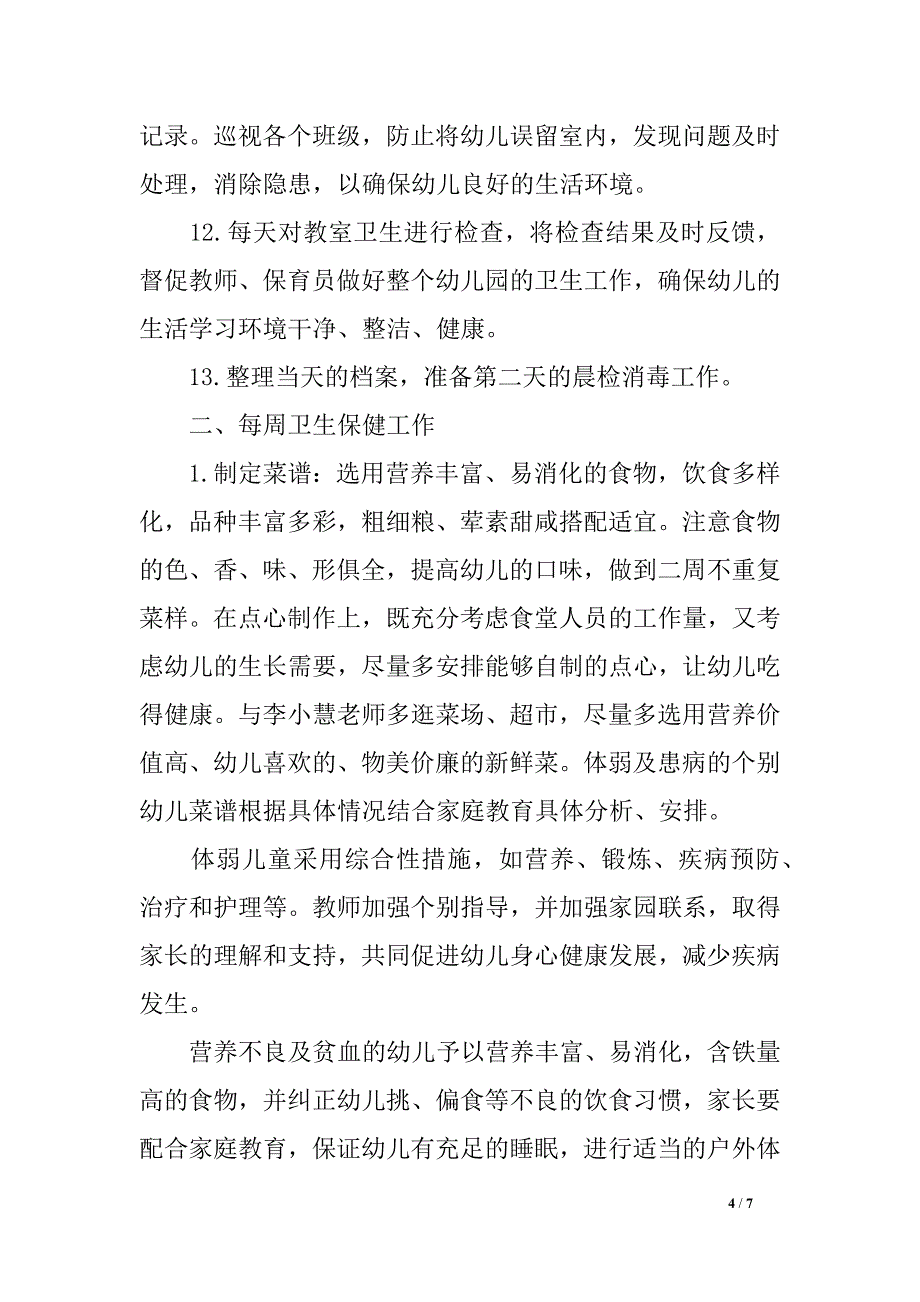 幼儿园教师保教任务方案_第4页