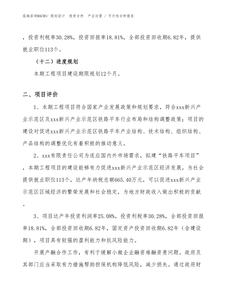 铁路平车项目可行性分析报告_第3页