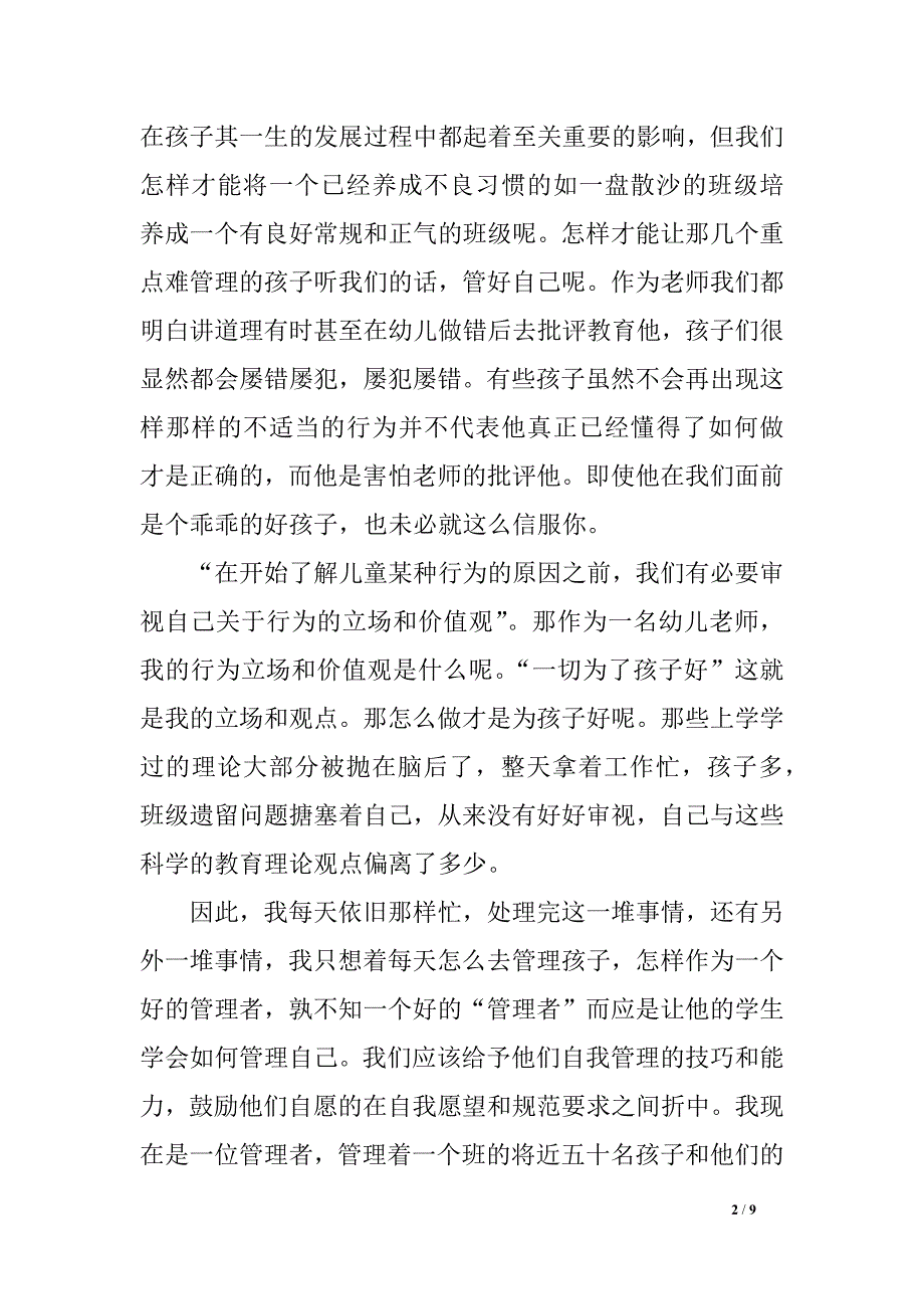 幼儿园教师读书心得笔记_第2页