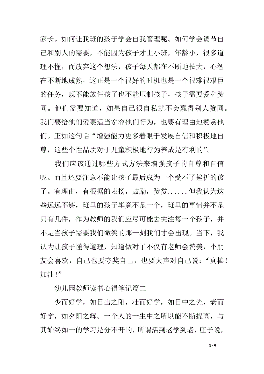 幼儿园教师读书心得笔记_第3页