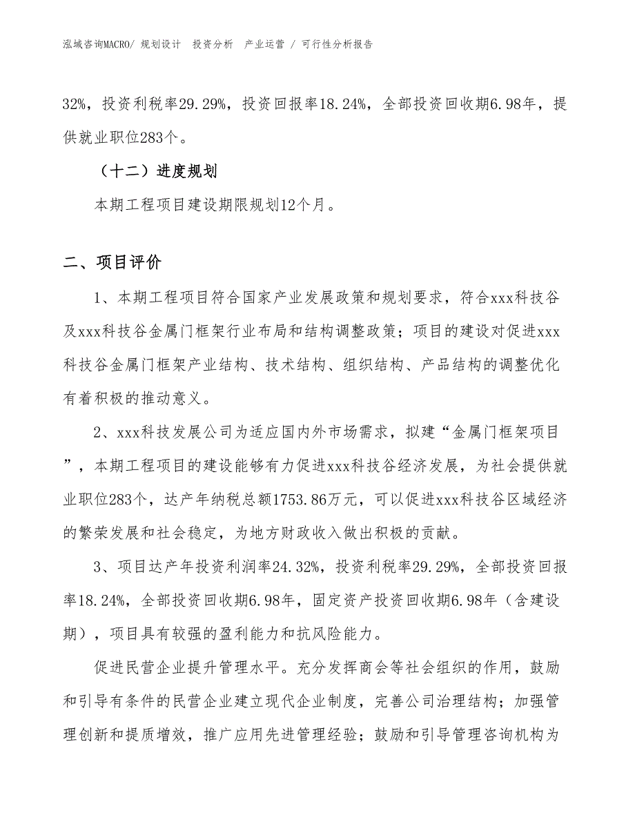 金属门框架项目可行性分析报告_第3页