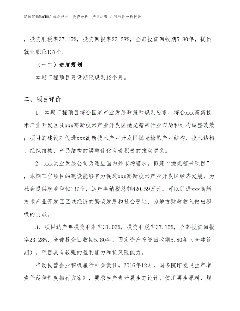 抛光糖果项目可行性分析报告_第3页