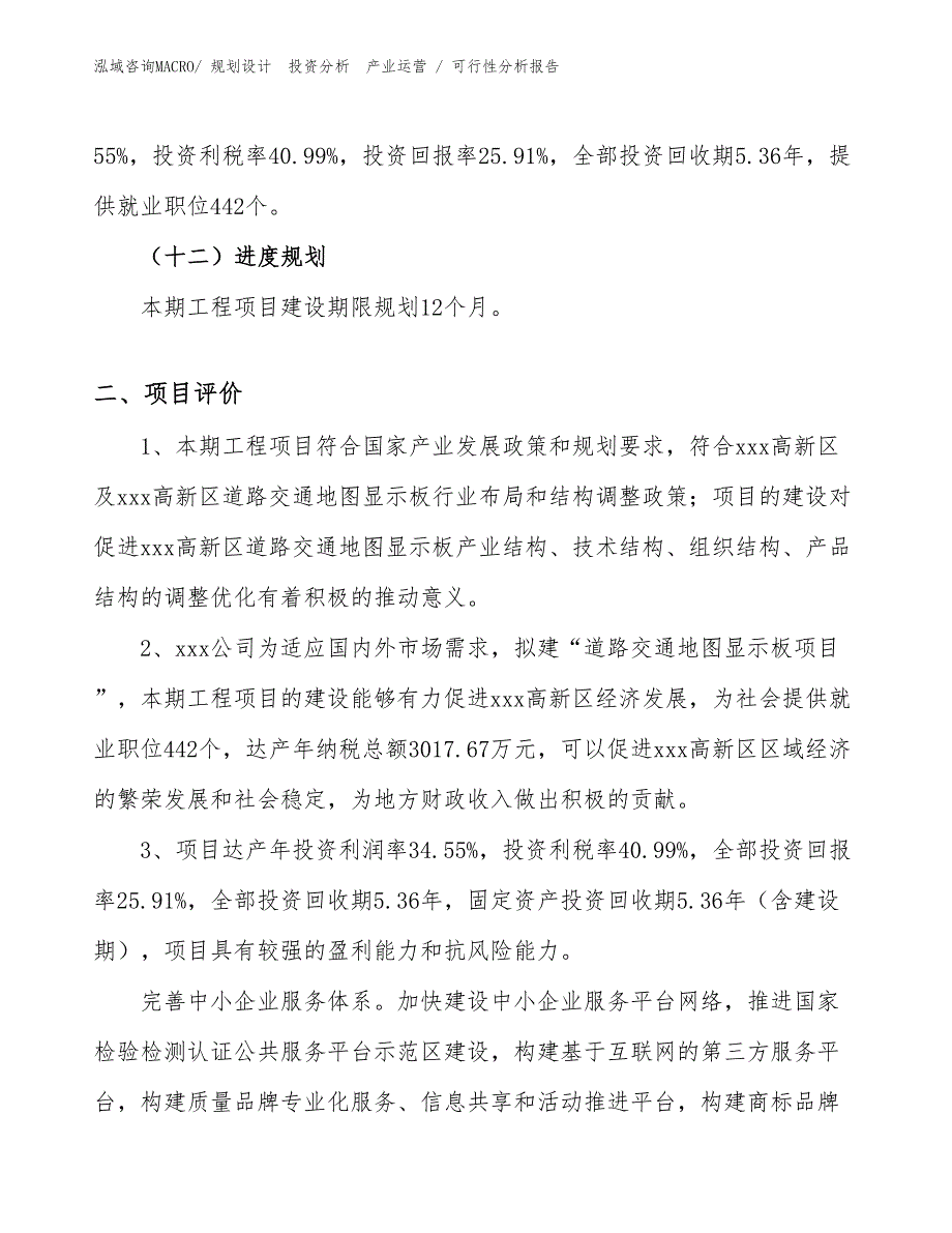 道路交通地图显示板项目可行性分析报告_第3页