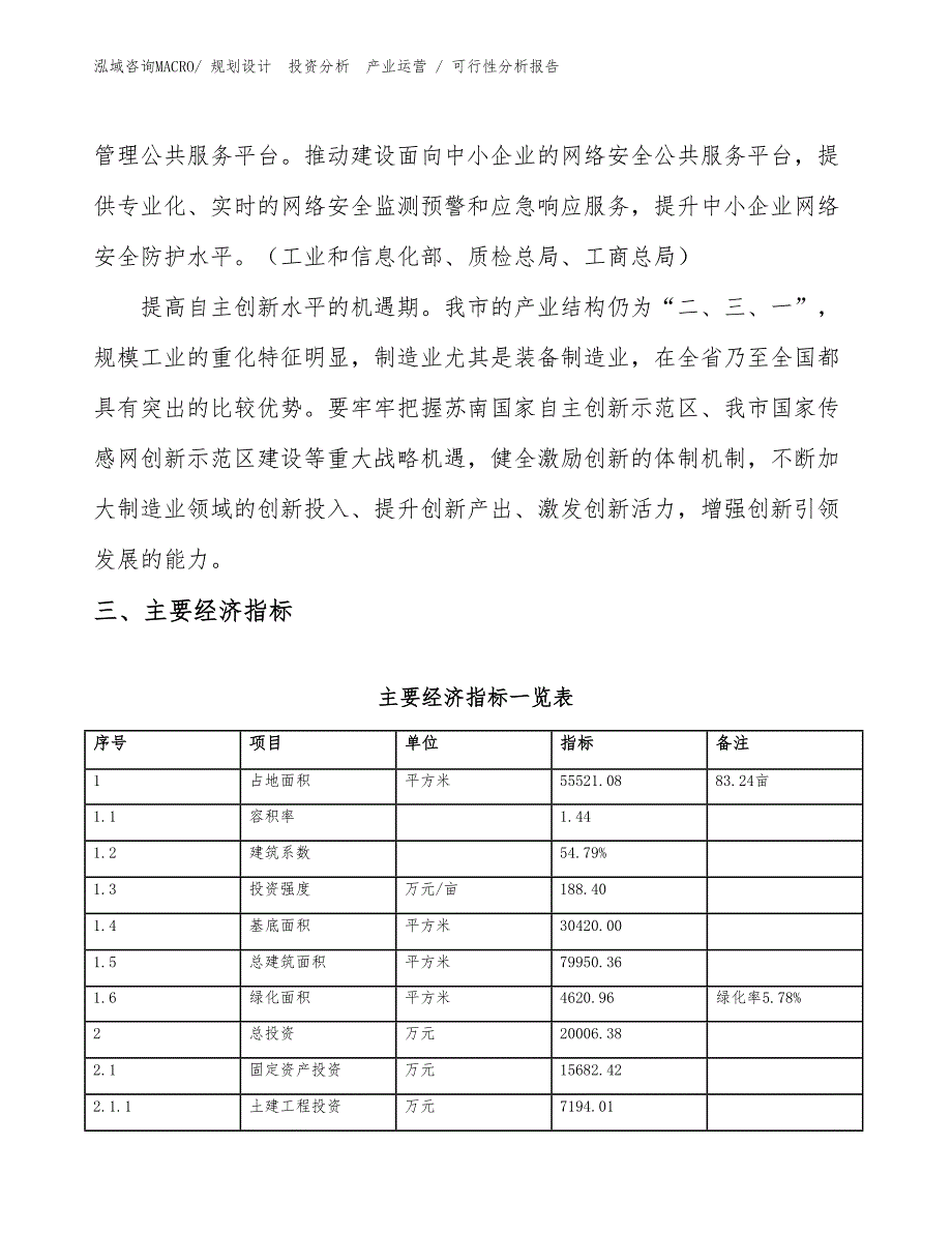 道路交通地图显示板项目可行性分析报告_第4页