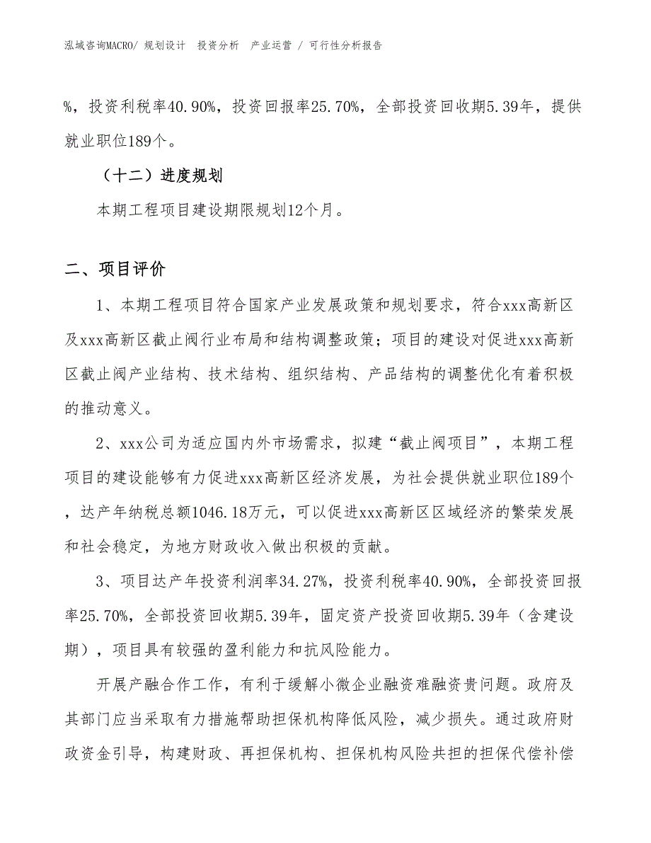 截止阀项目可行性分析报告_第3页