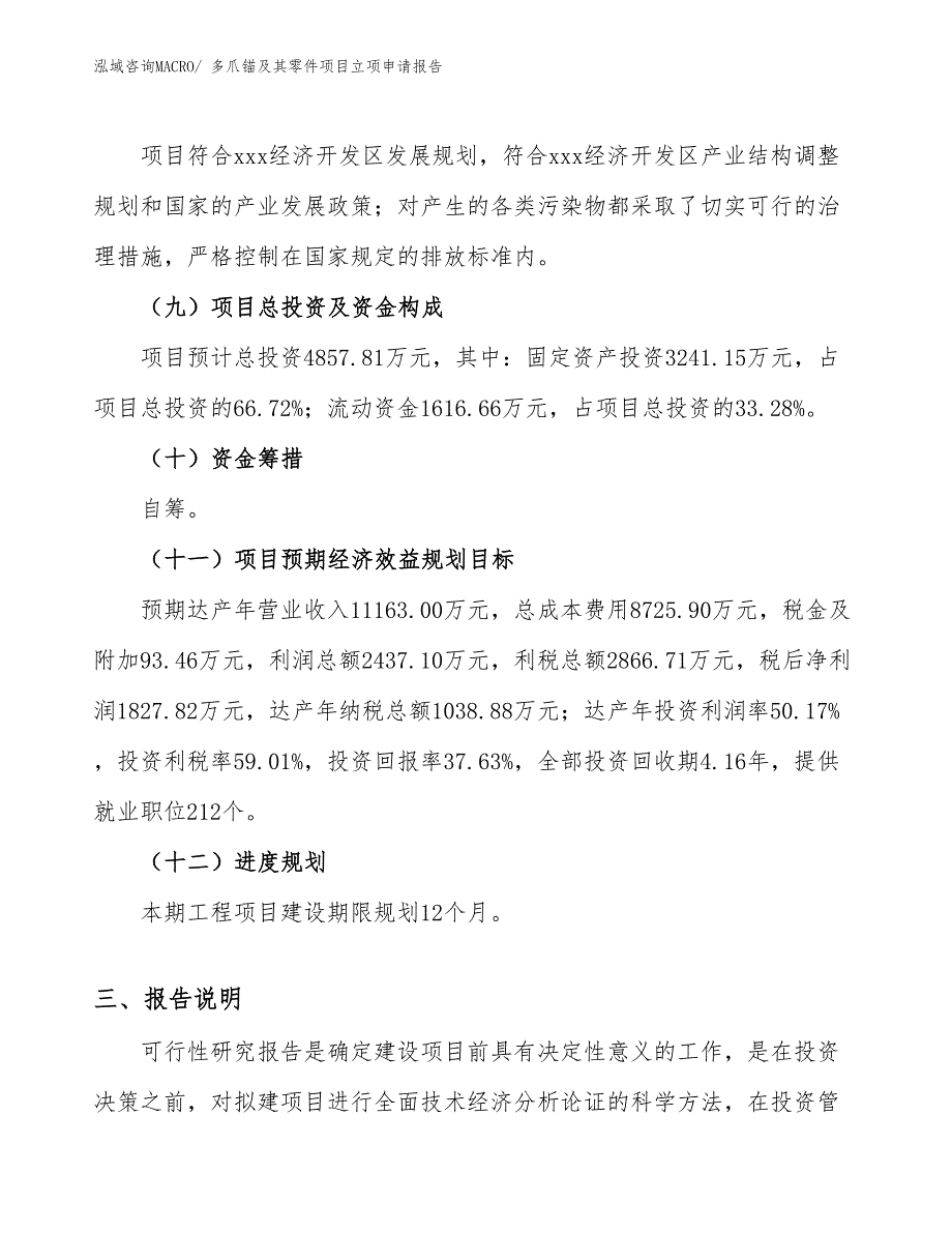 （案例）多爪锚及其零件项目立项申请报告_第3页