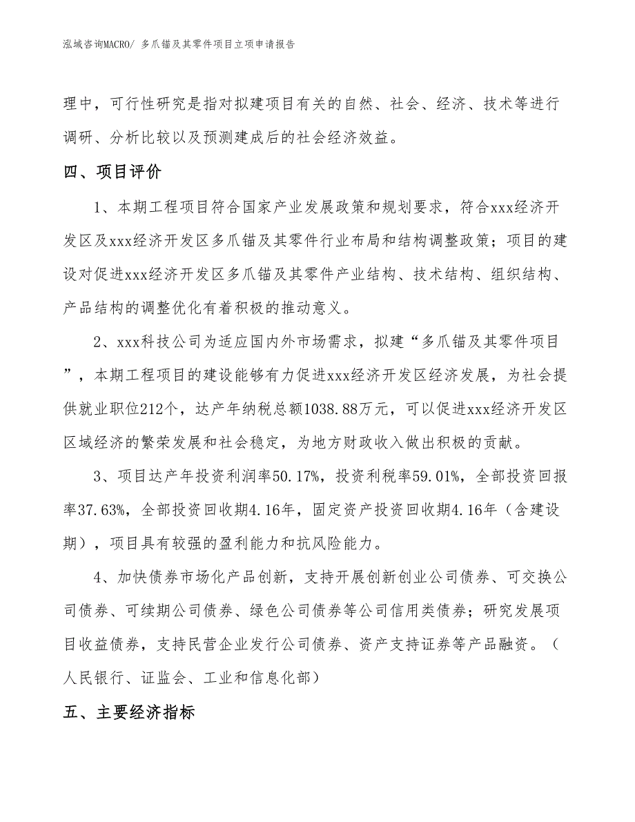 （案例）多爪锚及其零件项目立项申请报告_第4页