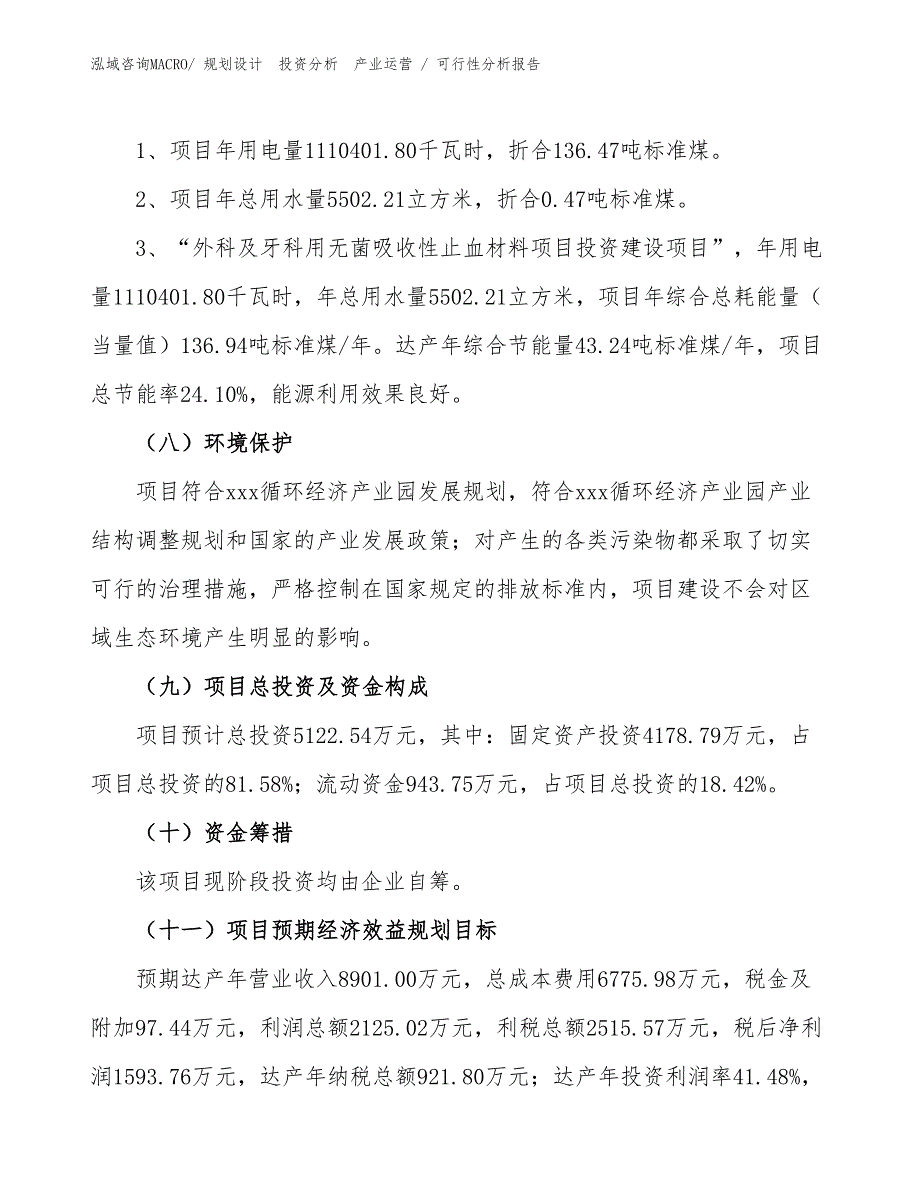 外科及牙科用无菌吸收性止血材料项目可行性分析报告_第2页