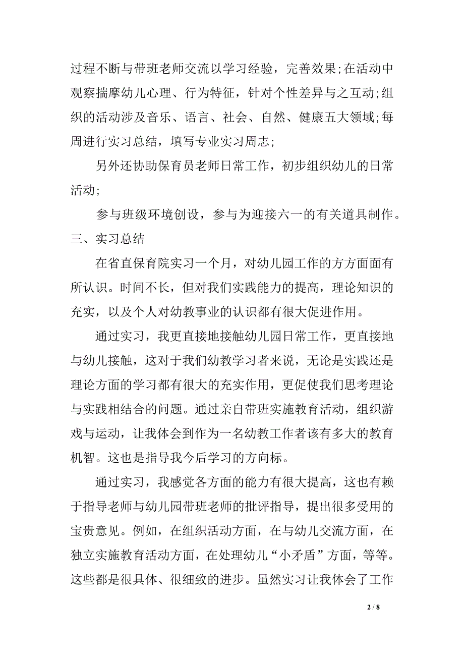 幼儿园见习体会1000字_第2页