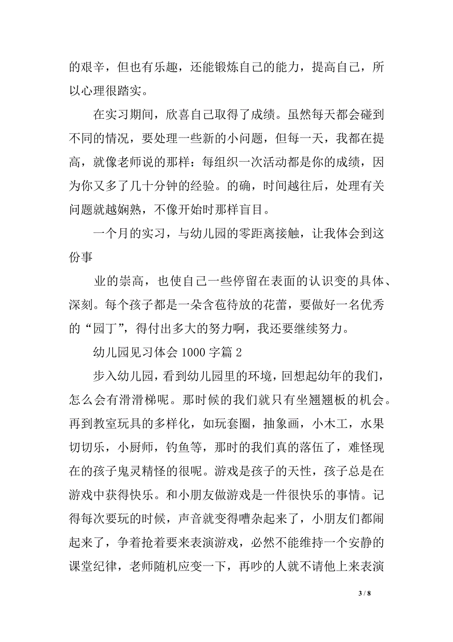 幼儿园见习体会1000字_第3页