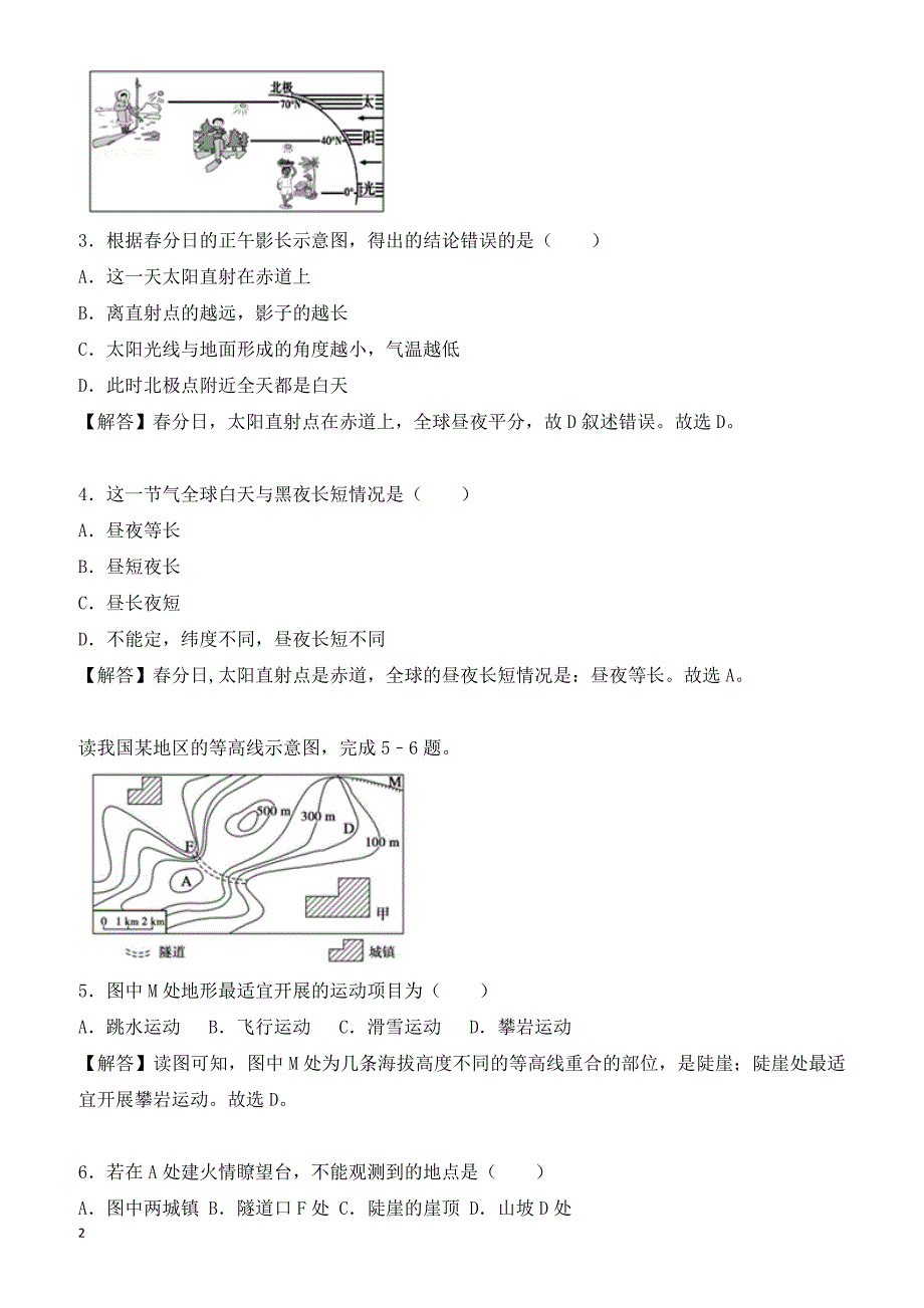 四川省资阳市2018年中考地理试卷(有答案)_第2页