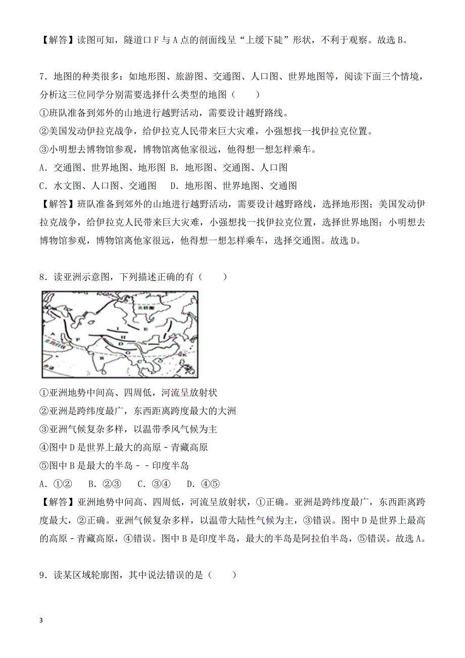 四川省资阳市2018年中考地理试卷(有答案)_第3页