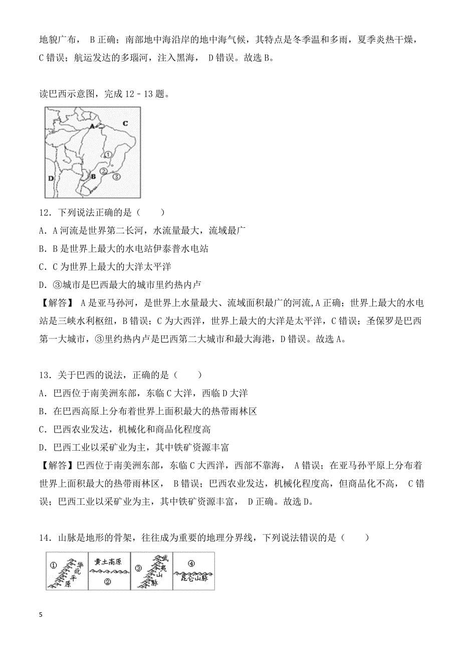 四川省资阳市2018年中考地理试卷(有答案)_第5页