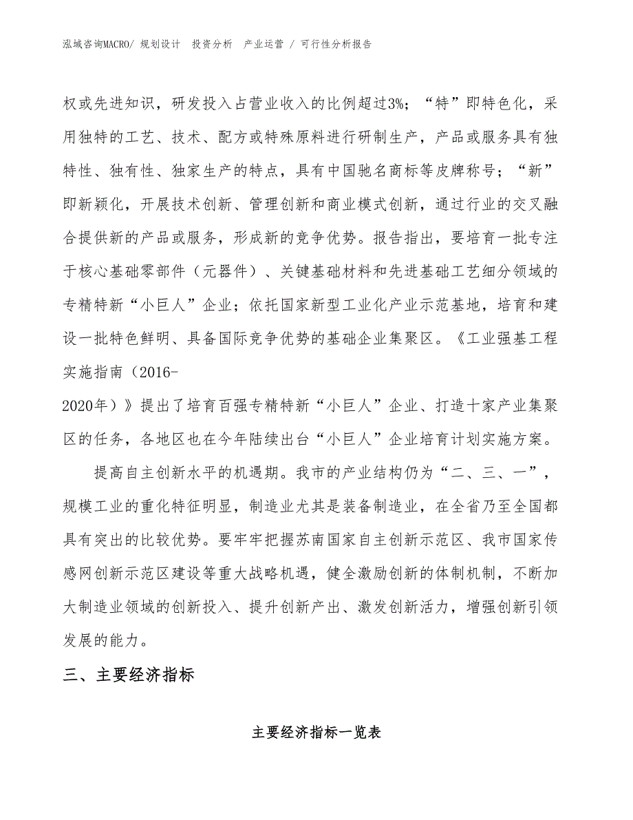 接口破拆工具项目可行性分析报告_第4页