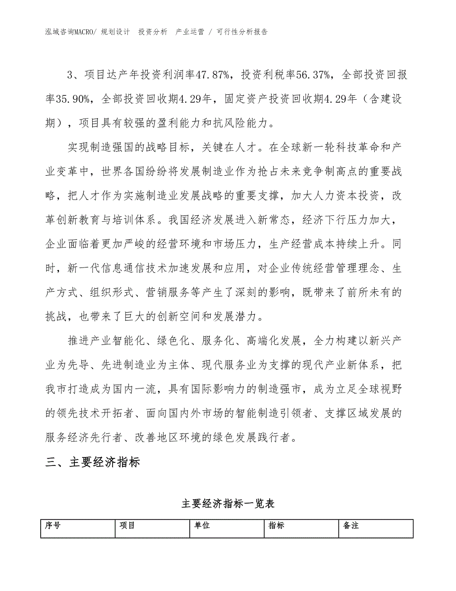 有色金属原料产金冶炼项目可行性分析报告_第4页