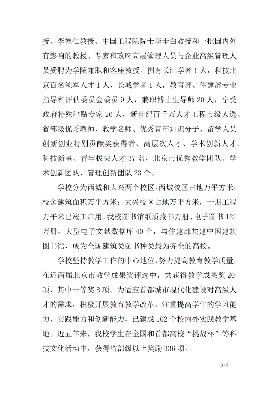 北京建筑大学2016年高考招生计划简章重点专业设置收费就业情况介绍_第3页