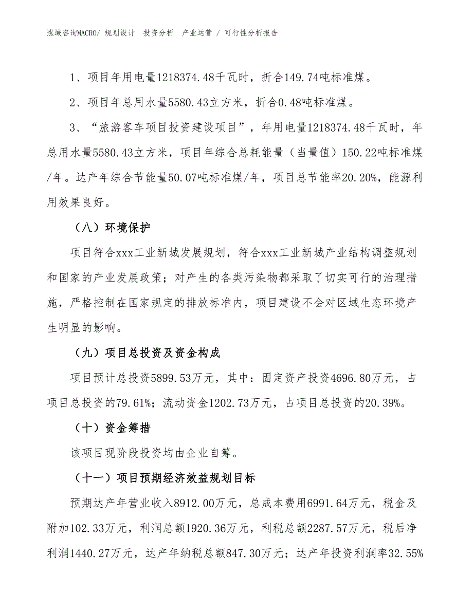 旅游客车项目可行性分析报告_第2页