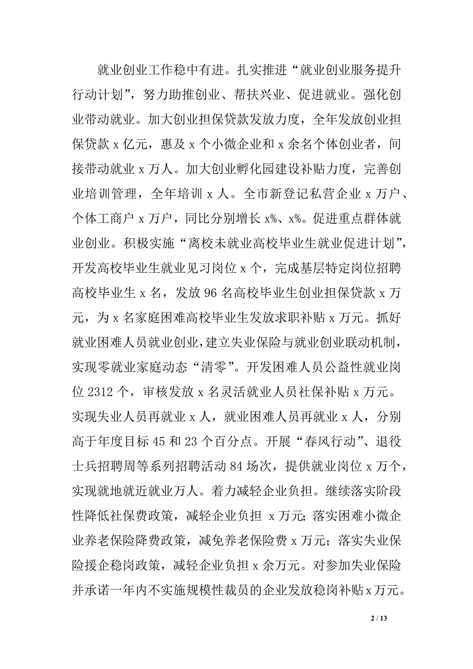 2017年全市人力资源社会保障工作总结暨2018年重点工作计划_第2页